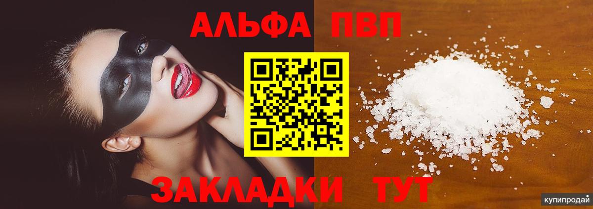 Alpha PVP Crystall Хабаровск
