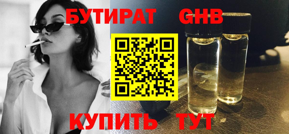 Бутират жидкий экстази Хабаровск