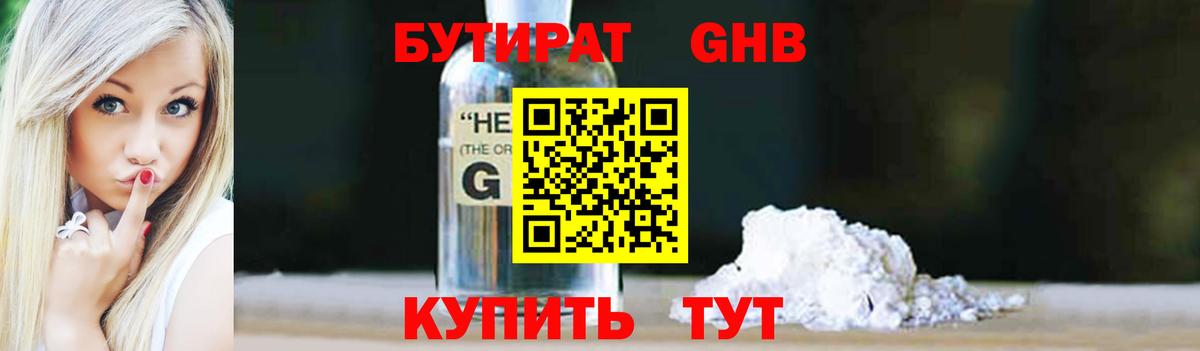 Бутират бутандиол  Вход с VPN  Бутират  Хабаровск 