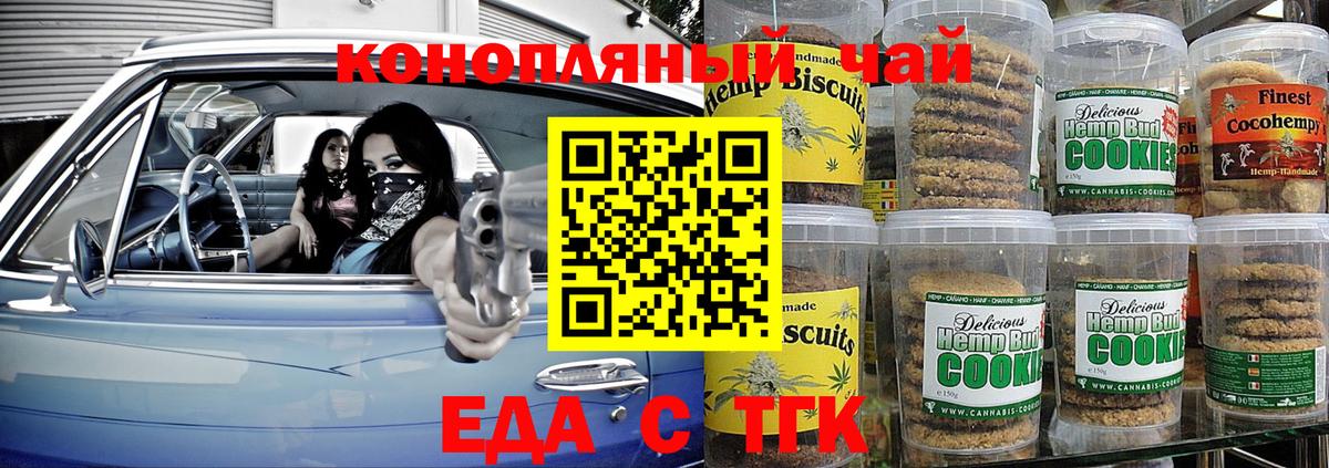 Печенье с ТГК марихуана  Вход с VPN  Хабаровск 