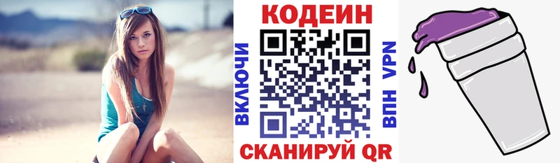 сколько стоит  Хабаровск  Кодеиновый сироп Lean Purple Drank 