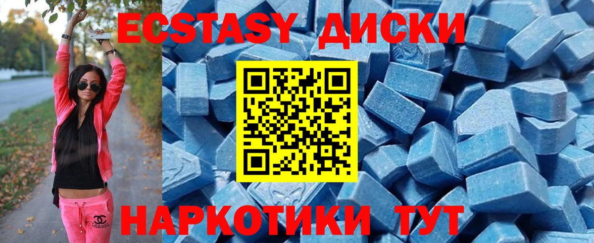 ЭКСТАЗИ 300 mg  Хабаровск  Ecstasy Cube 