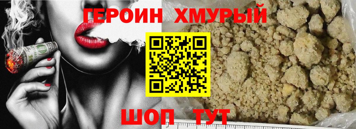 Героин гречка  Хабаровск 