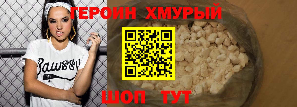 Хабаровск  ГЕРОИН Афган  Героин  Вход с VPN 