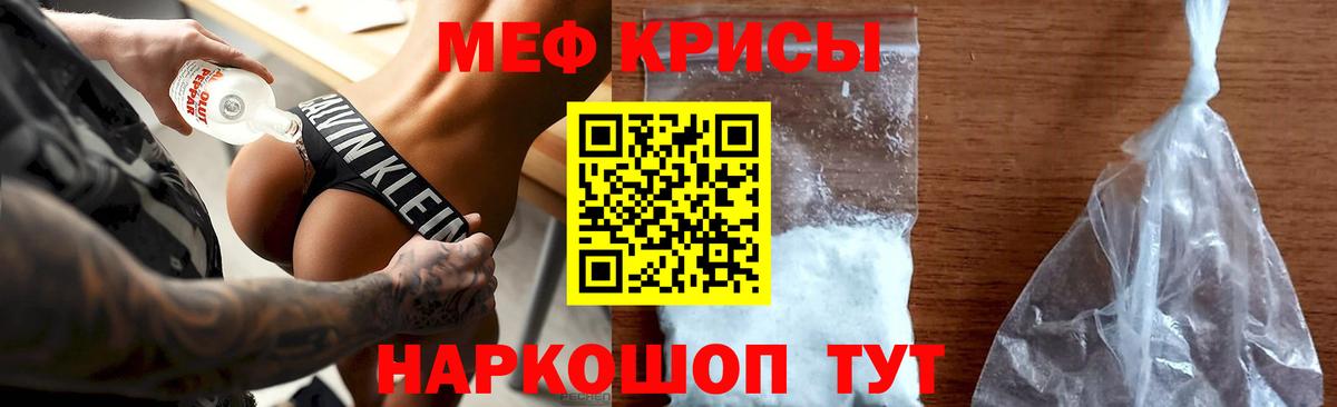 МЕФ кристаллы Хабаровск