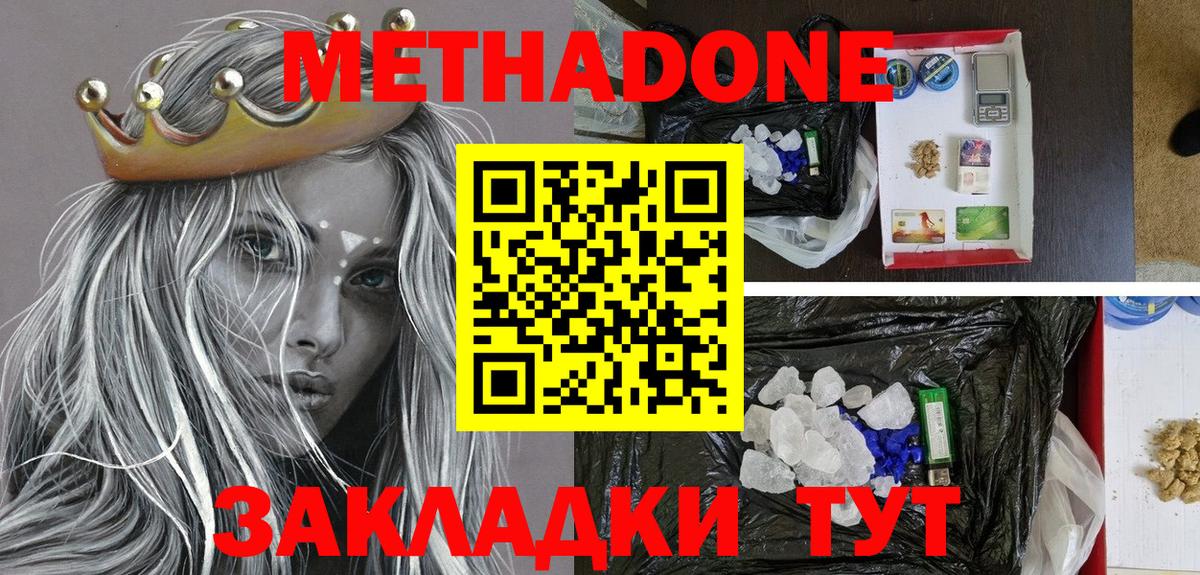 МЕТАДОН мёд  darknet как зайти  Метадон VHQ  Хабаровск 