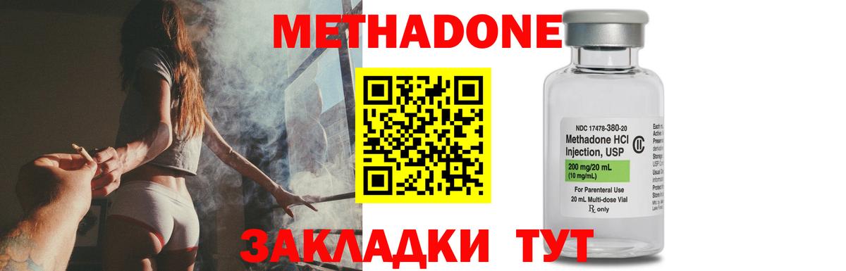 Метадон VHQ  Вход с VPN  Метадон methadone  Хабаровск 